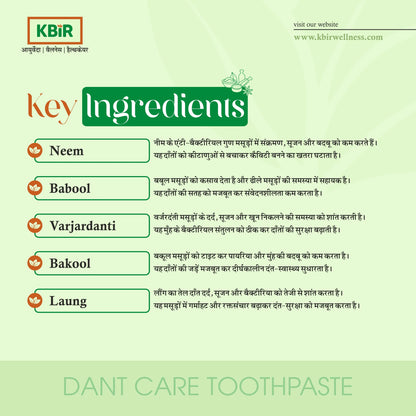 Dant care ayurvedic toothpaste