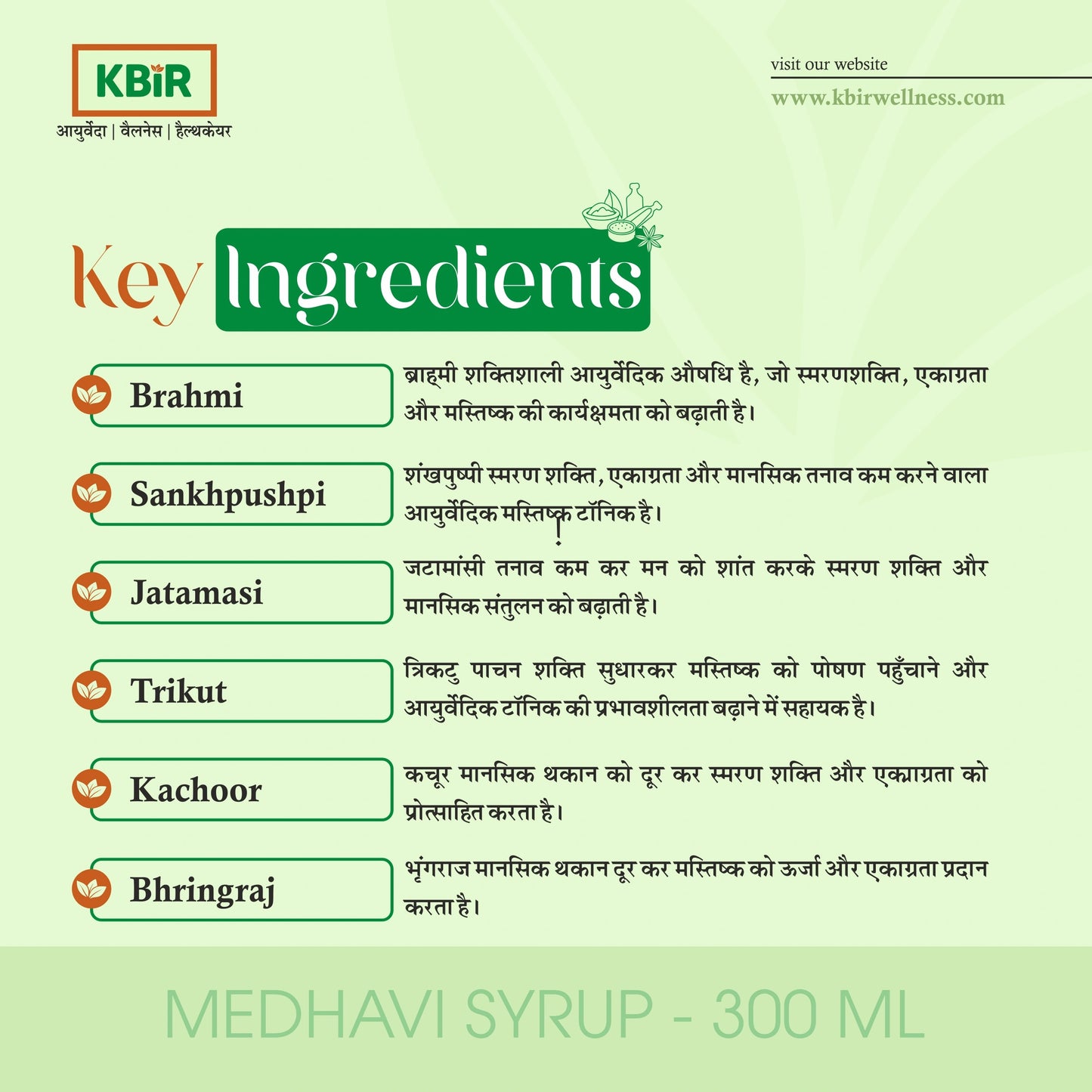 MEDHAVI SYRUP 300 ML