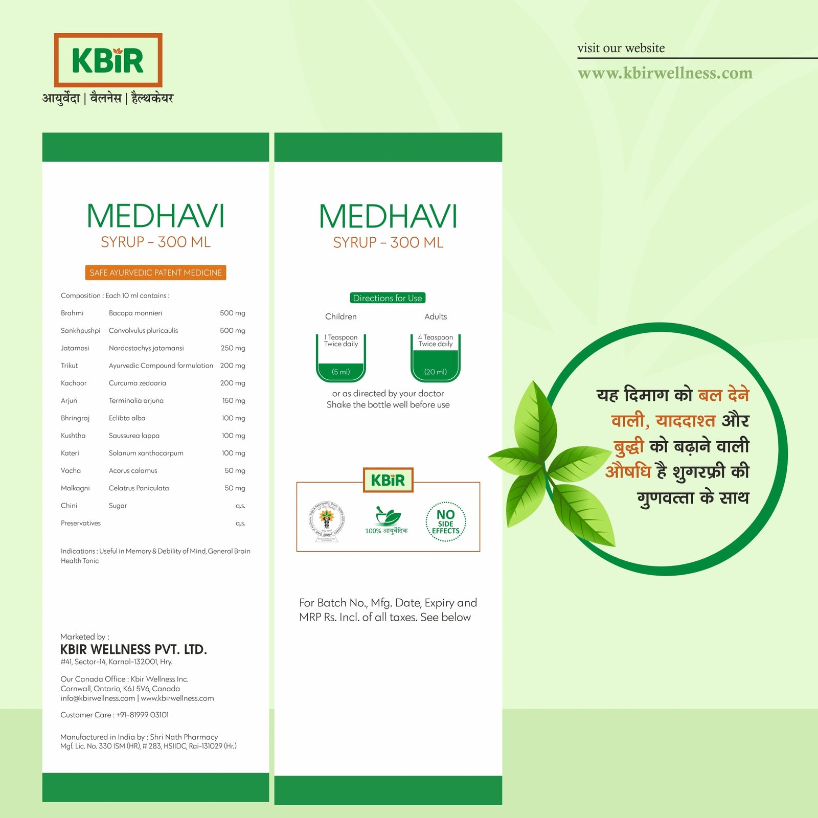 MEDHAVI SYRUP 300 ML